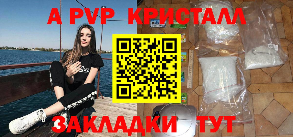 Волжск  A-PVP СК  Alpha-PVP Соль  A PVP мука  Вход с VPN 