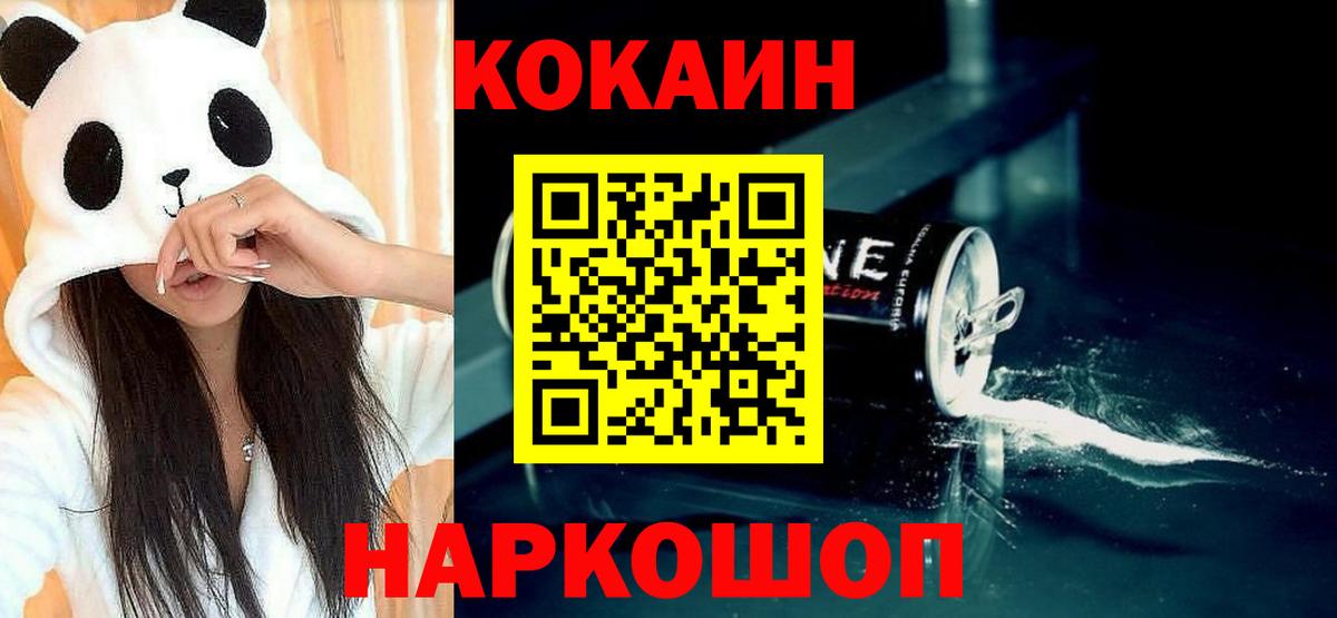 Волжск  КОКАИН 99%  Вход с VPN  COCAIN Columbia 
