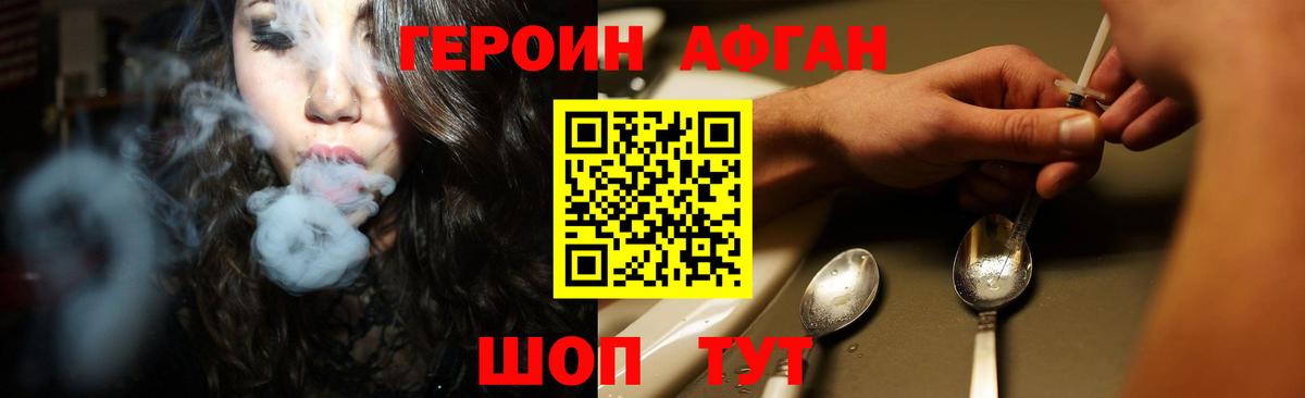 ГЕРОИН Афган Волжск