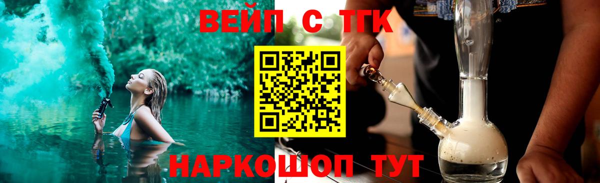 ТГК жижа  Вход с VPN  магазин продажи   ТГК Wax  Волжск 